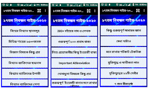 নিবন্ধন প্রশ্নব্যাংক-২০২১(১৭তম) Screenshot 3