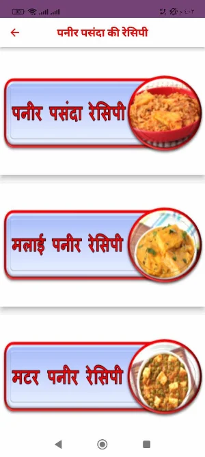 पनीर पसंदा की रेसिपी Screenshot 3