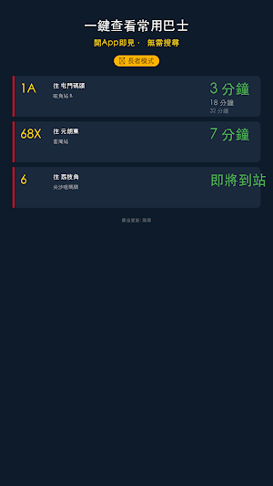 九巴通 Screenshot 0