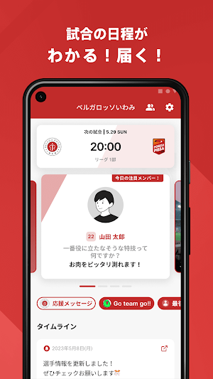 ベルガロッソいわみ 公式アプリ Screenshot 1