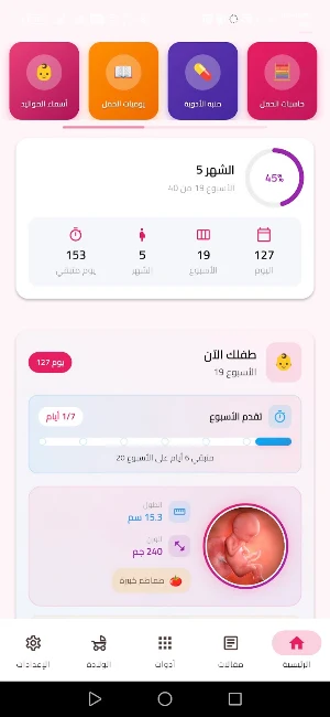 دليل الحامل-متابعة بدون انترنت Screenshot 0