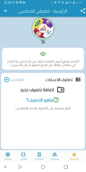 سنان اكسبرس - محاسبي Screenshot 3
