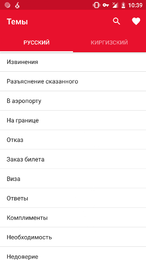 Киргизский разговорник Screenshot 0