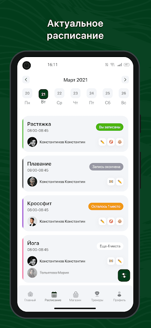 Фитнес Клуб Соболь Screenshot 0