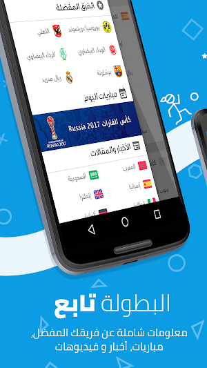 Elbotola البطولة - مباريات اليوم Screenshot 2