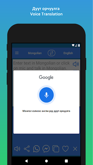Mongolian English Translator Screenshot 3