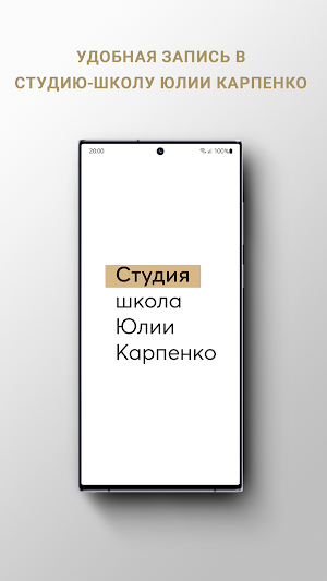 Студия-школа Юлии Карпенко Screenshot 0