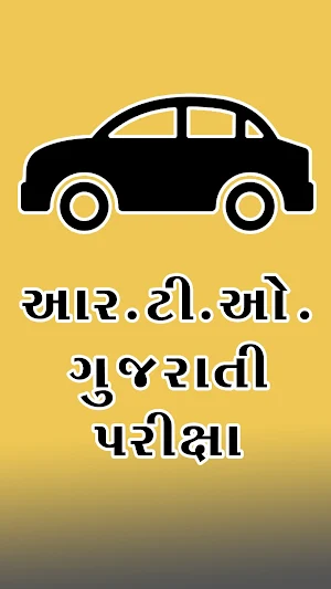 RTO Exam in Gujarati Screenshot 0
