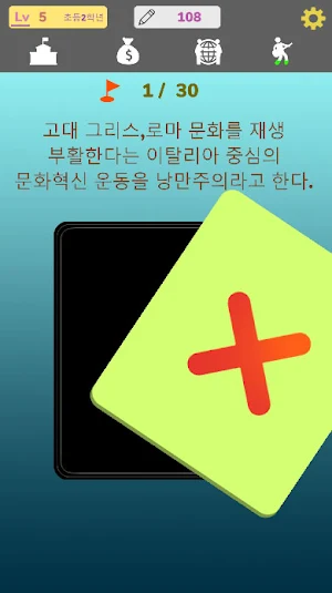 Test 버전 플라톤 퀴즈(only Korean) Screenshot 3
