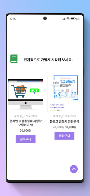 블레싱투유 렉쳐 영상강의 전자책 Screenshot 2