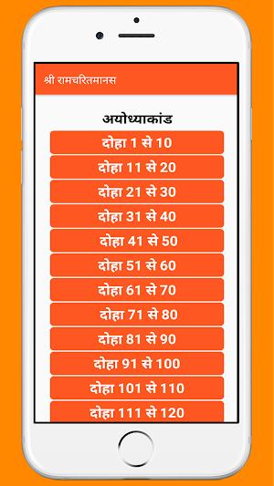 तुलसीरचित श्रीरामचरितमानस अर्थ सहित Ramcharitmanas Screenshot 2