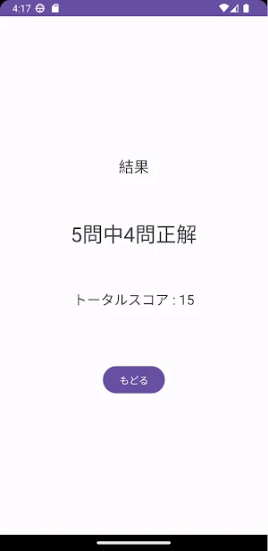 優勝！クイズ都道府県「第１位はどこですか！？」 Screenshot 2
