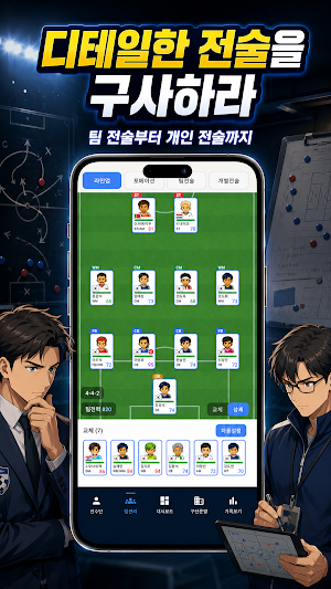 클럽스토리: 축구 매니저 Screenshot 3