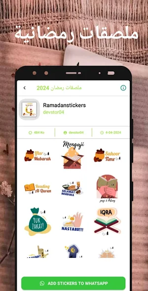 ملصقات  رمضان  2024 Screenshot 1