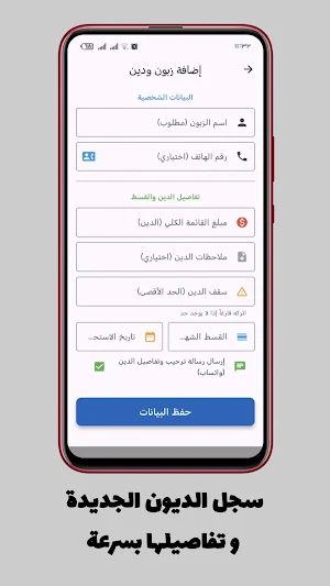 سجل الديون Screenshot 2