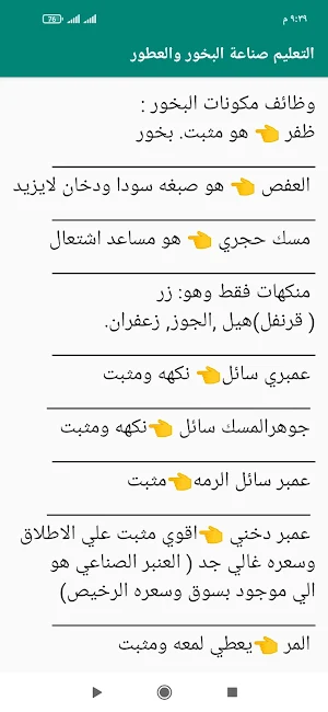 التعليم صناعة البخور والعطور Screenshot 3