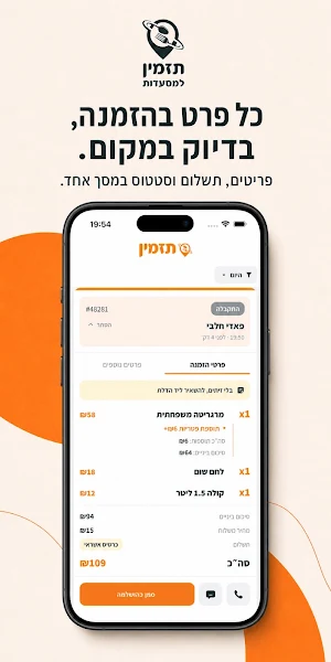 תזמין לעסקים Screenshot 2