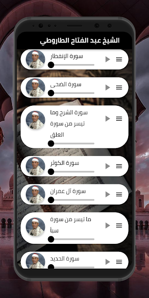 Quran - Abdel fattah Tarouti Screenshot 1