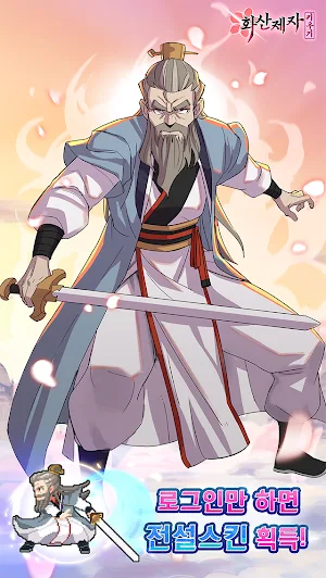 Huashan Raise idle RPG Screenshot 0