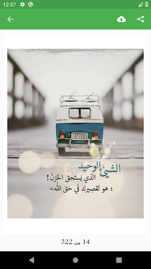 خواطر دينيه صباحيه بدون نت Screenshot 3