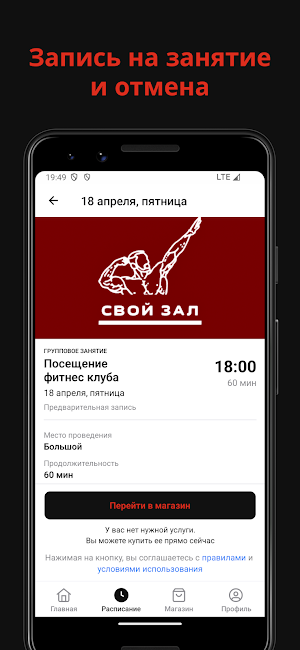 Свой Зал Screenshot 3