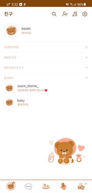 [SSOM]babygom_TALK Screenshot 0