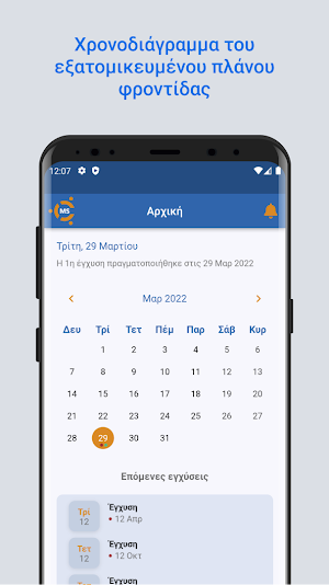 MS CARE Screenshot 2