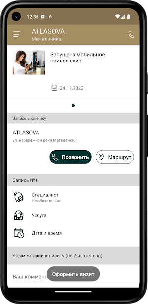 Клиника ATLASOVA Screenshot 1