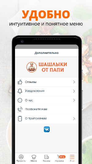Шашлыки от Папи | Красноярск Screenshot 1