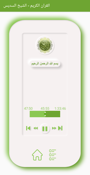 القران الكريم الشيخ السديس Screenshot 3