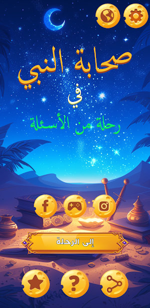 Sahabah Trivia Screenshot 0