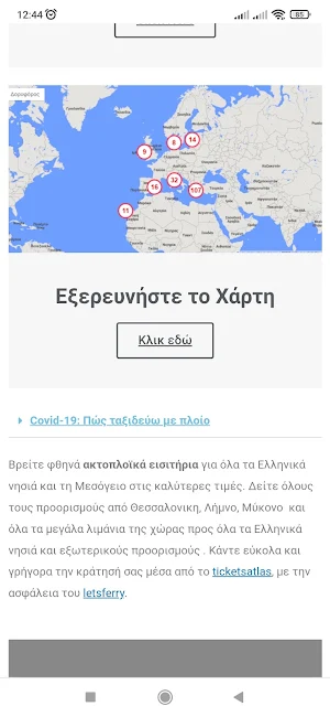 Ακτοπλοϊκά Εισιτήρια Screenshot 1