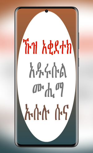 ኹዝ አቂደተክ አዱሩሱል ሙሂማ ኡሱሉ ሱና Screenshot 0