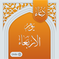 بدھ کے دن کی دعا - Wednesday prayer