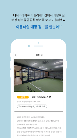 테니스라이프 Screenshot 2
