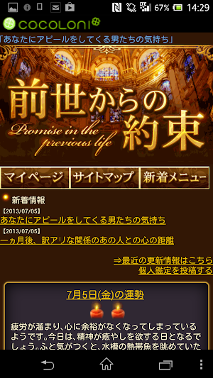 前世からの約束 Screenshot 0