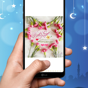 حالات واتس عيد الفطر Screenshot 3