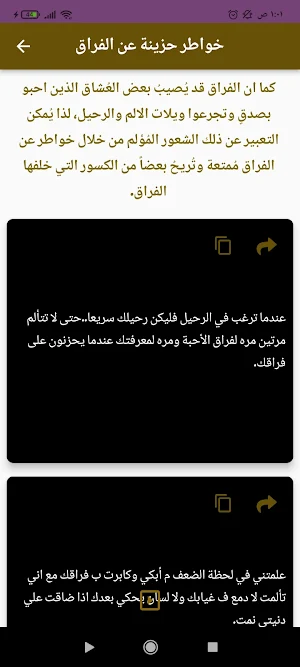عبارات واقتباسات عن الفراق Screenshot 2