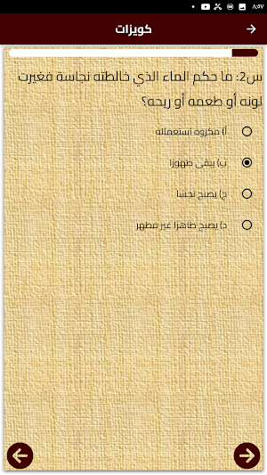 اسهل المسالك مذهب الامام مالك Screenshot 3