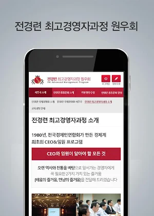전경련최고경영자과정 원우회 모바일수첩 Screenshot 1