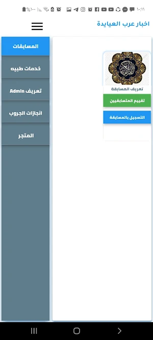 اخبار عرب العيايدة Screenshot 0