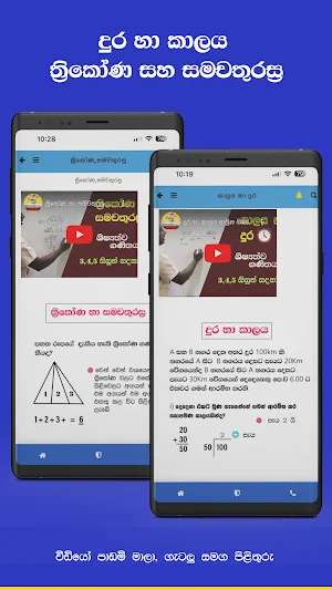 Shishyathwa Ganithaya Screenshot 3