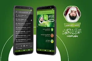 قران كريم بصوت محمود خليل القارئ بدون نت Screenshot 0