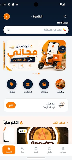 طرفة - Tarfa Screenshot 1