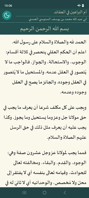 Ummul Barohin fil Aqoid Screenshot 0