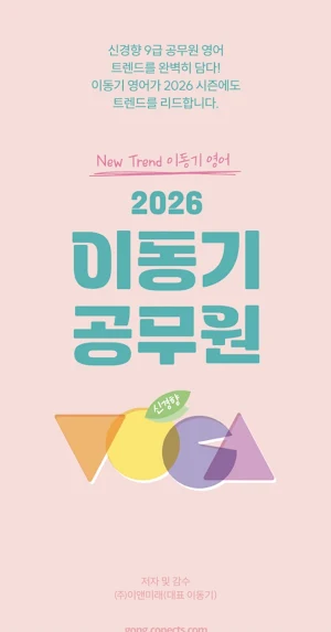 2026 이동기 공무원 영어 VOCA Screenshot 0