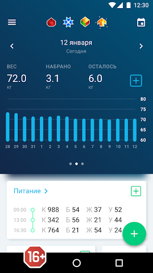 Счетчик калорий и дневник питания Screenshot 3