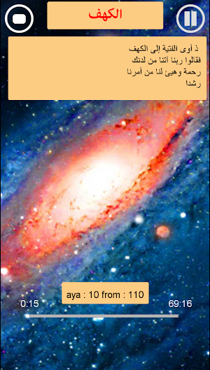 Abdul Basset Al - Quran full voice free Screenshot 2