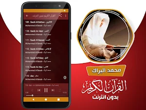 محمد البراك القران الكريم بدون انترنت Screenshot 3