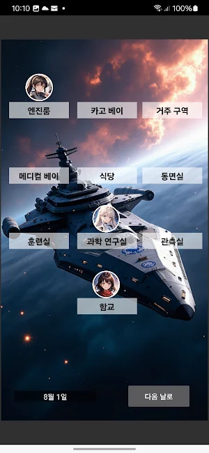 우주선 로맨스 Screenshot 2